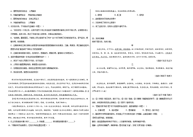 部编版语文八年级下册期末基础复习试题(十五)第2页