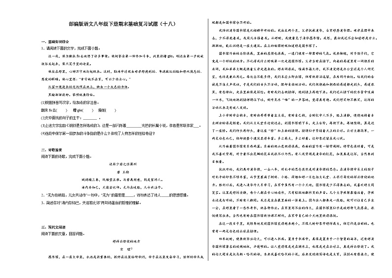 部编版语文八年级下册期末基础复习试题(十八)第1页
