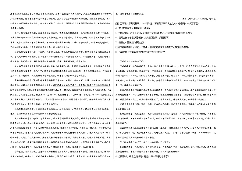 部编版语文八年级下册期末基础复习试题(十八)第2页