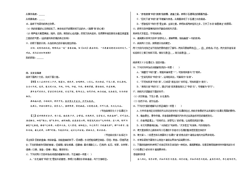 部编版语文八年级下册期末基础复习试题(十八)第3页