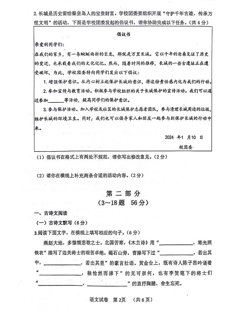 2024年河北省秦皇岛海港区中考一模语文试卷02