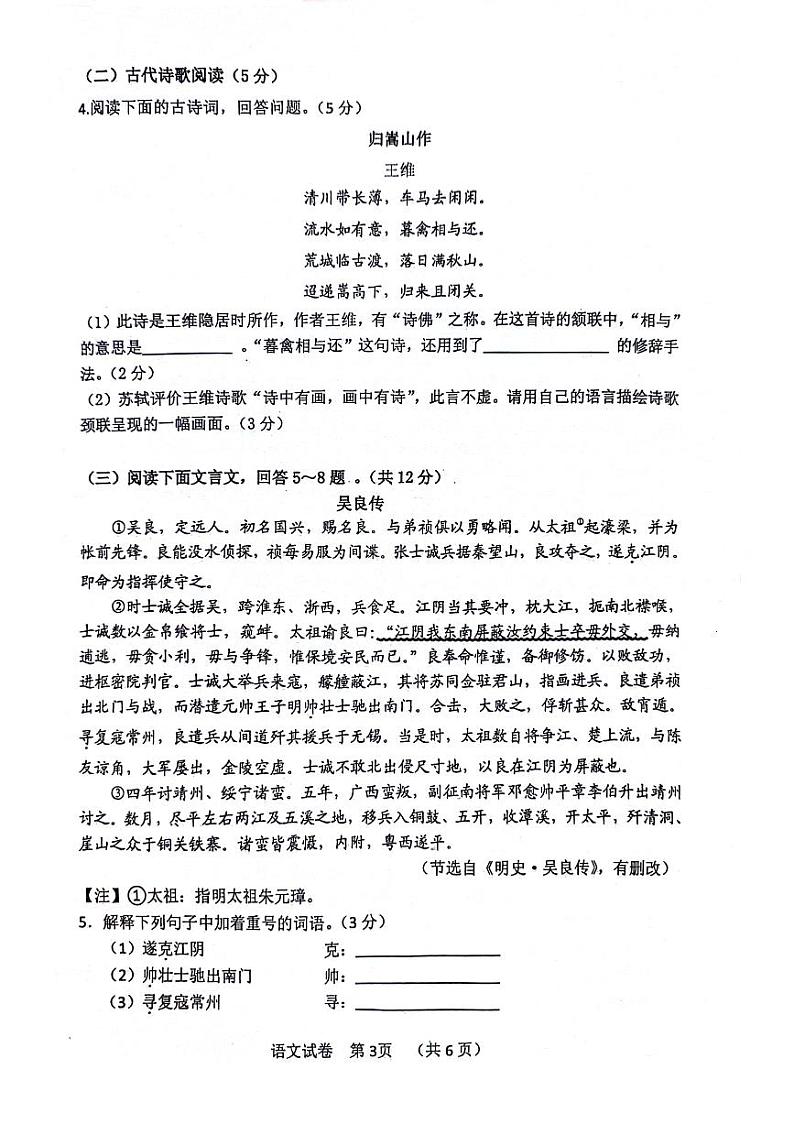 2024年河北省秦皇岛海港区中考一模语文试卷03
