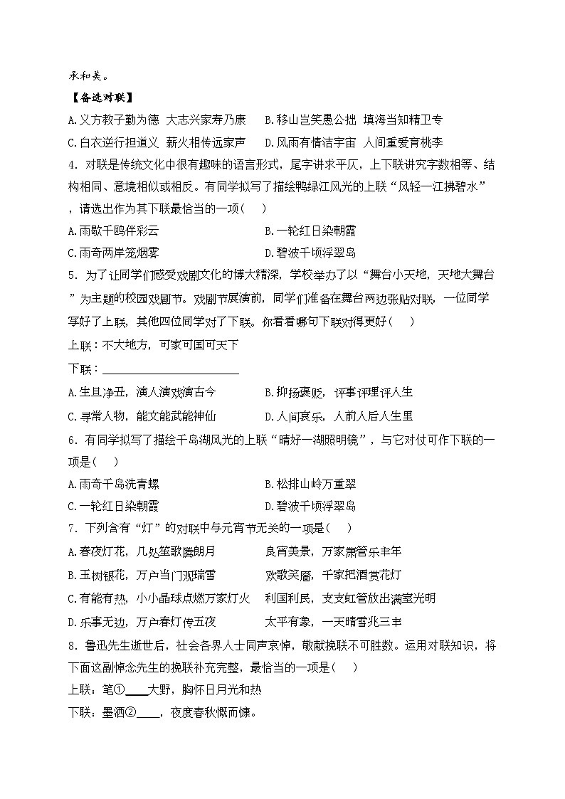 3.对联——2024届中考语文句子专项培优卷(含答案)第2页