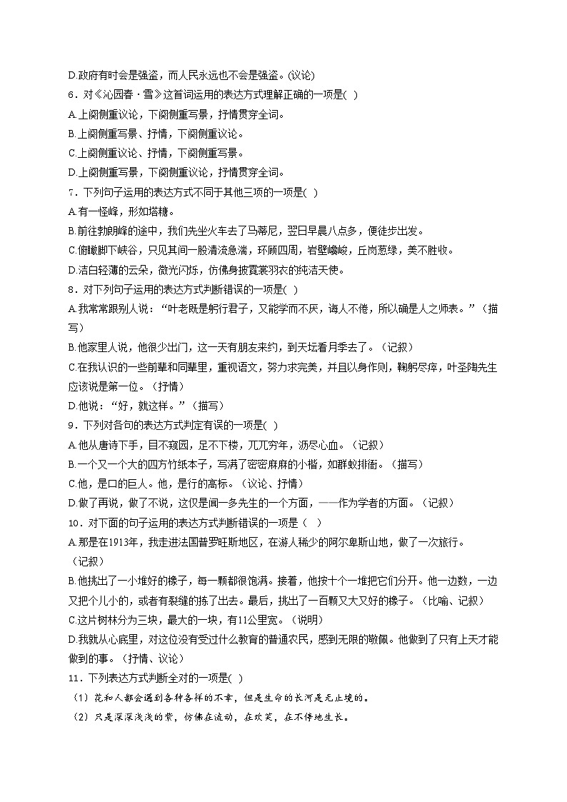 7.表达方式——2024届中考语文句子专项培优卷(含答案)第2页
