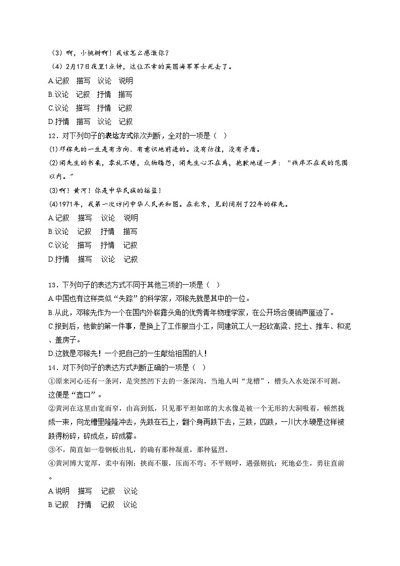 7.表达方式——2024届中考语文句子专项培优卷(含答案)第3页