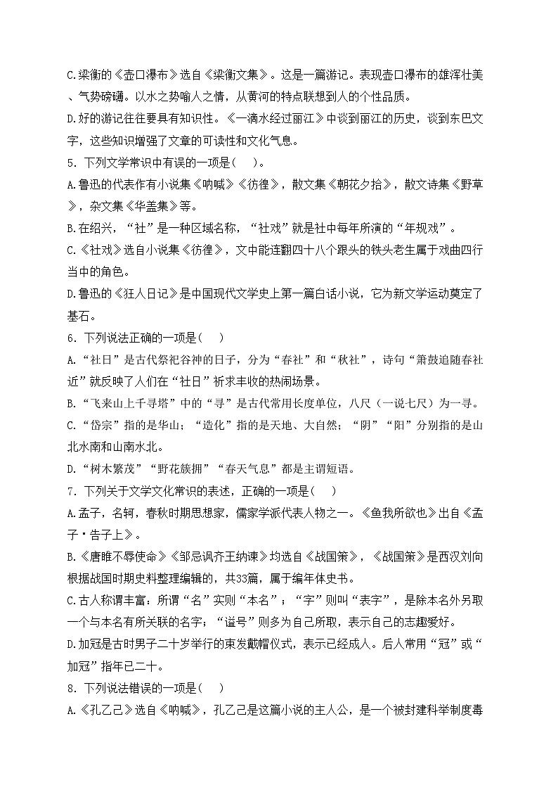 9.文学、文化常识——2024届中考语文句子专项培优卷(含答案)第2页