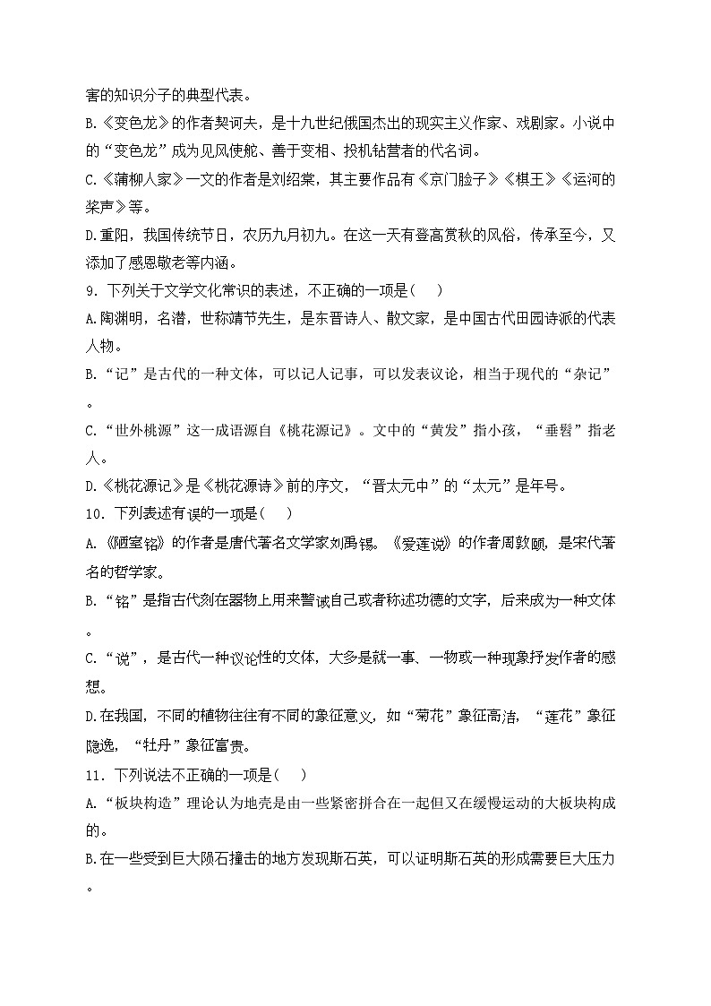 9.文学、文化常识——2024届中考语文句子专项培优卷(含答案)第3页