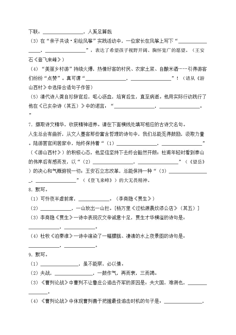 2024届中考语文名句名篇默写专项培优卷(1)(含答案)第3页