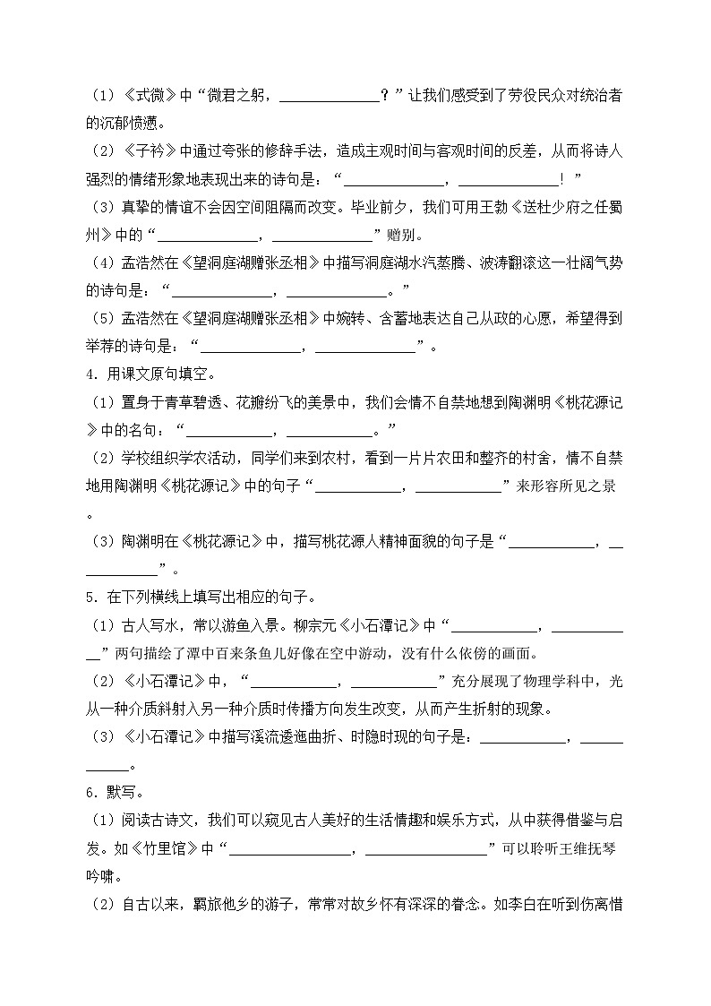 2024屆中考語(yǔ)文名句名篇默寫(xiě)專(zhuān)項(xiàng)培優(yōu)卷（3）(含答案)第2頁(yè)