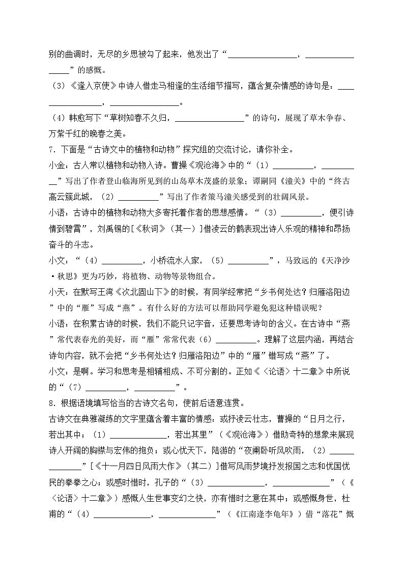 2024屆中考語(yǔ)文名句名篇默寫(xiě)專(zhuān)項(xiàng)培優(yōu)卷（3）(含答案)第3頁(yè)