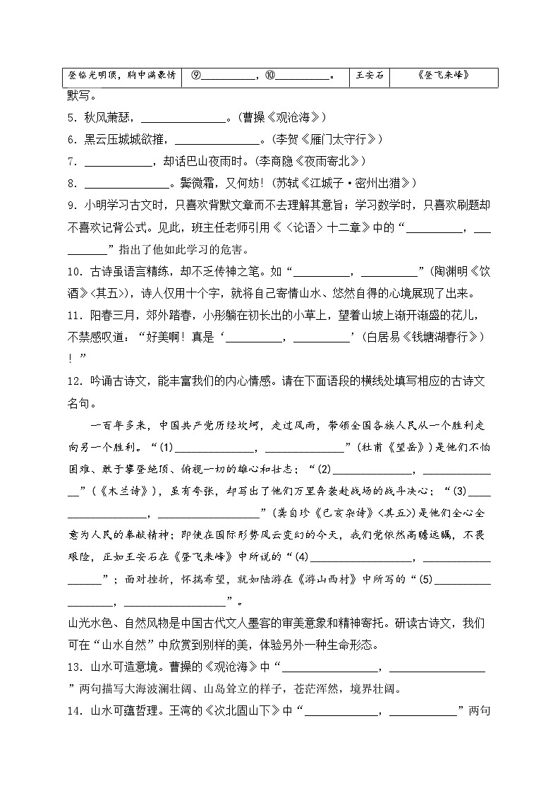 2024届中考语文名句名篇默写专项培优卷(8)(含答案)第2页