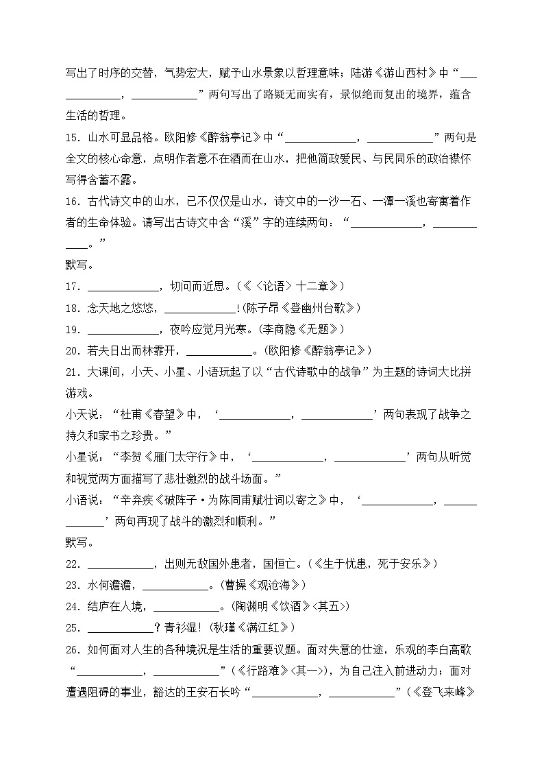 2024届中考语文名句名篇默写专项培优卷(8)(含答案)第3页