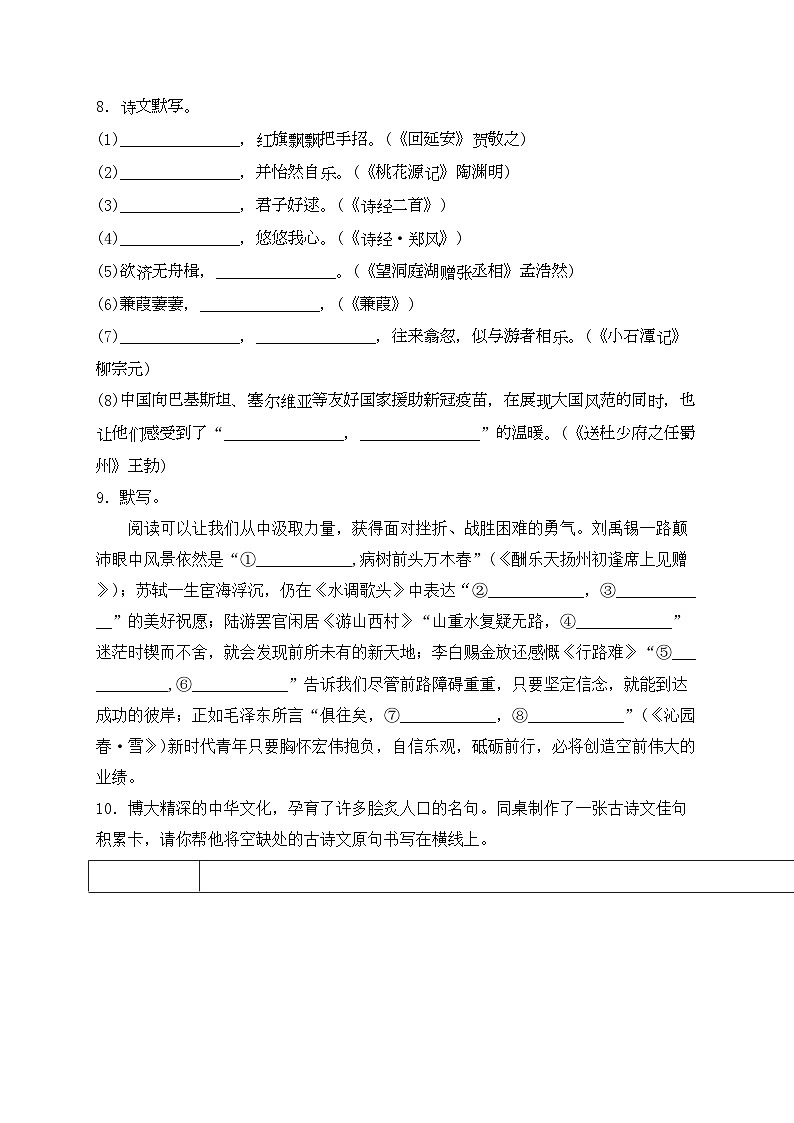 2024屆中考語文名句名篇默寫專項培優(yōu)卷（9）(含答案)第3頁