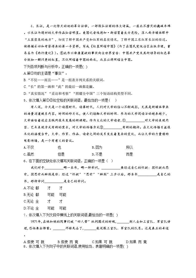 7.关联词——2024届中考语文基础知识专项培优卷(含答案)第2页