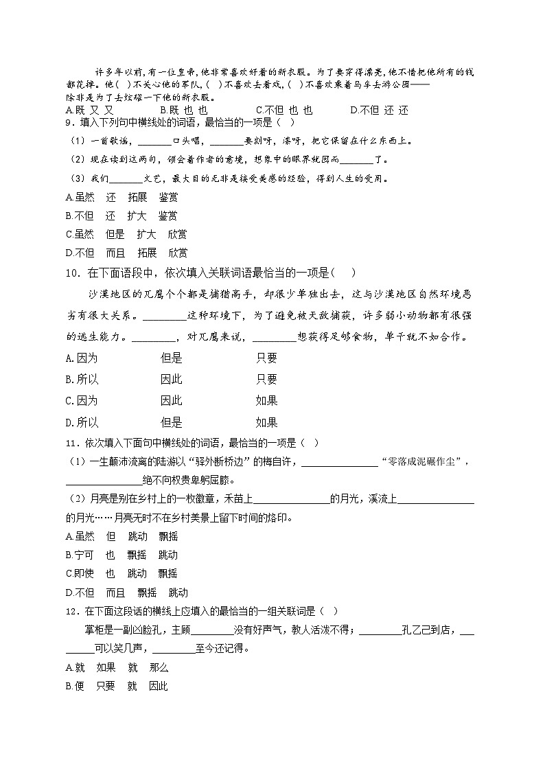 7.关联词——2024届中考语文基础知识专项培优卷(含答案)第3页