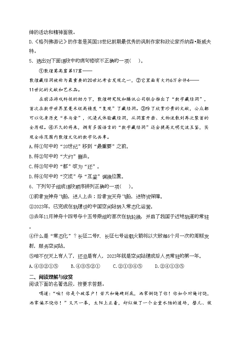 山東省煙臺(tái)市2024年中考二模語文試卷(含答案)第2頁