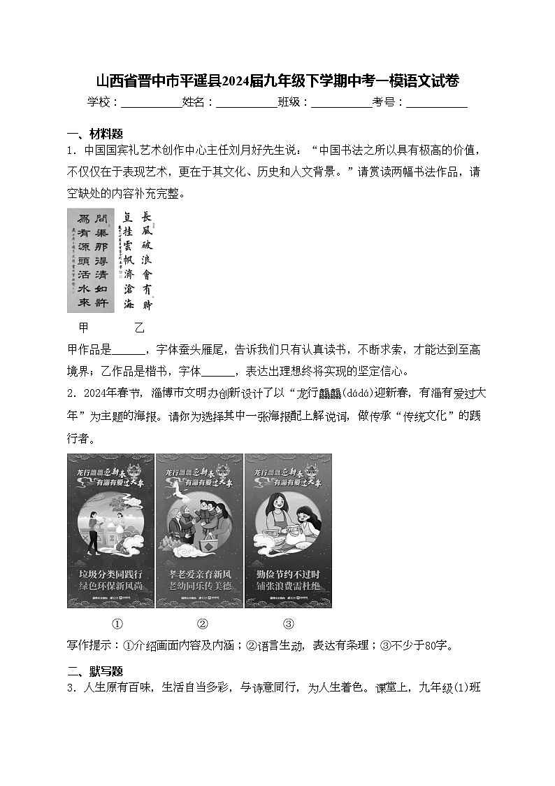山西省晋中市平遥县2024届九年级下学期中考一模语文试卷(含答案)01