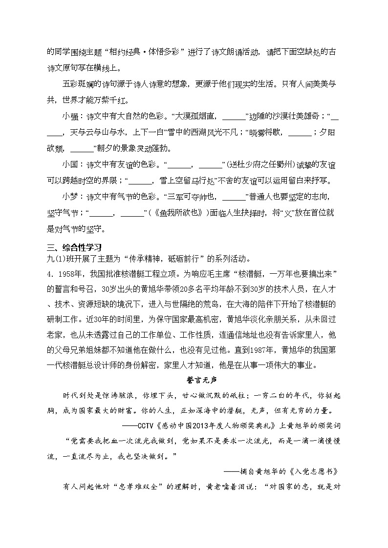 山西省晋中市平遥县2024届九年级下学期中考一模语文试卷(含答案)02