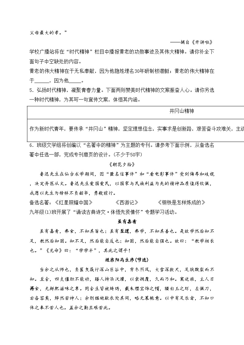 山西省晋中市平遥县2024届九年级下学期中考一模语文试卷(含答案)03
