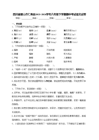 四川省眉山市仁寿县2023-2024学年八年级下学期期中考试语文试卷(含答案)