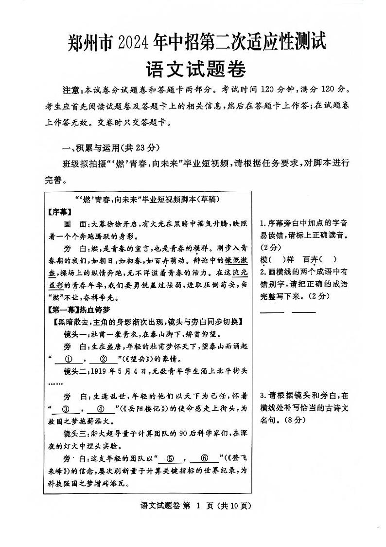 2024年河南省郑州市九年级中考二模语文试卷及答案第1页