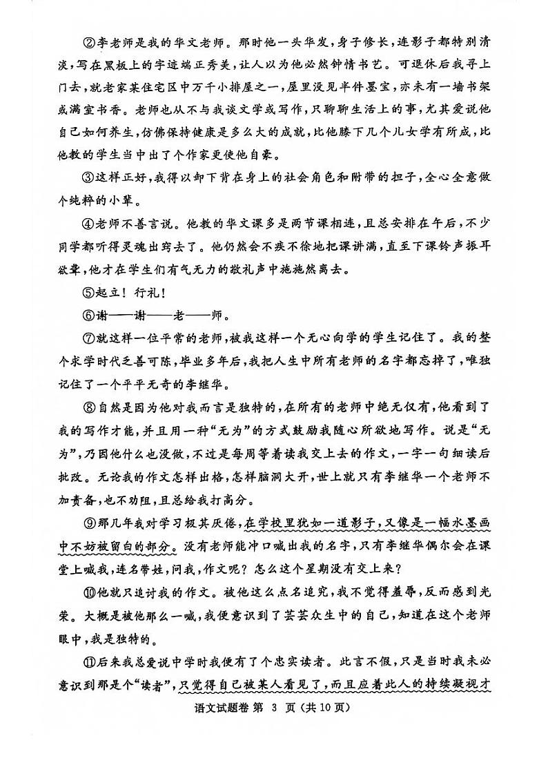 2024年河南省郑州市九年级中考二模语文试卷及答案第3页