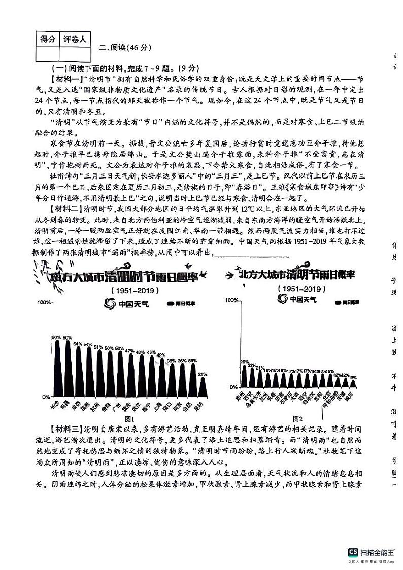 山东省德州市宁津县第三实验中学+第六实验中学2023-2024学年七年级下学期5月期中语文试题第3页