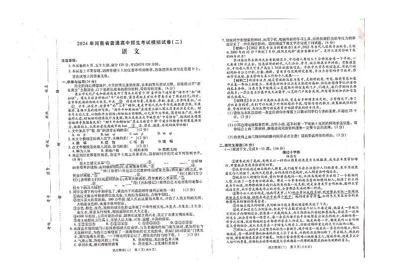 2024年河南省商丘市中考二模语文试题01