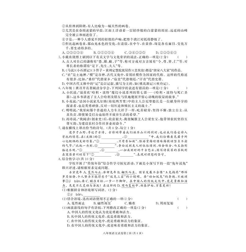 湖南省湘西土家族苗族自治州龙山县2022-2023学年八年级下学期期末语文试卷第2页