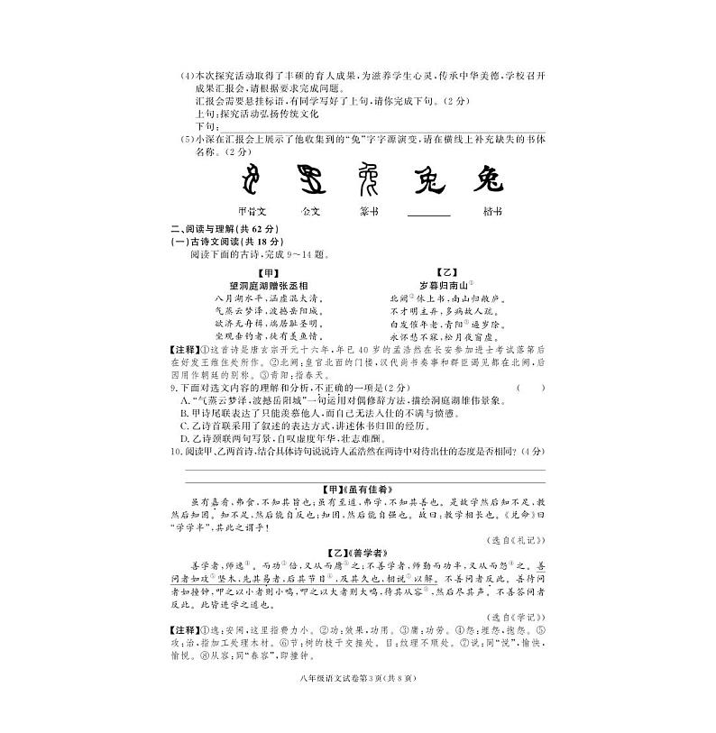 湖南省湘西土家族苗族自治州龙山县2022-2023学年八年级下学期期末语文试卷第3页