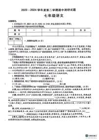 山东省德州市宁津县第三实验中学 第六实验中学2023-2024学年七年级下学期5月期中语文试题