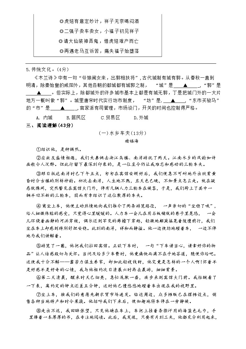 浙江省鄞州区横溪镇中心初级中学等校联考2023-2024学年七年级下学期期中考试语文试题第2页