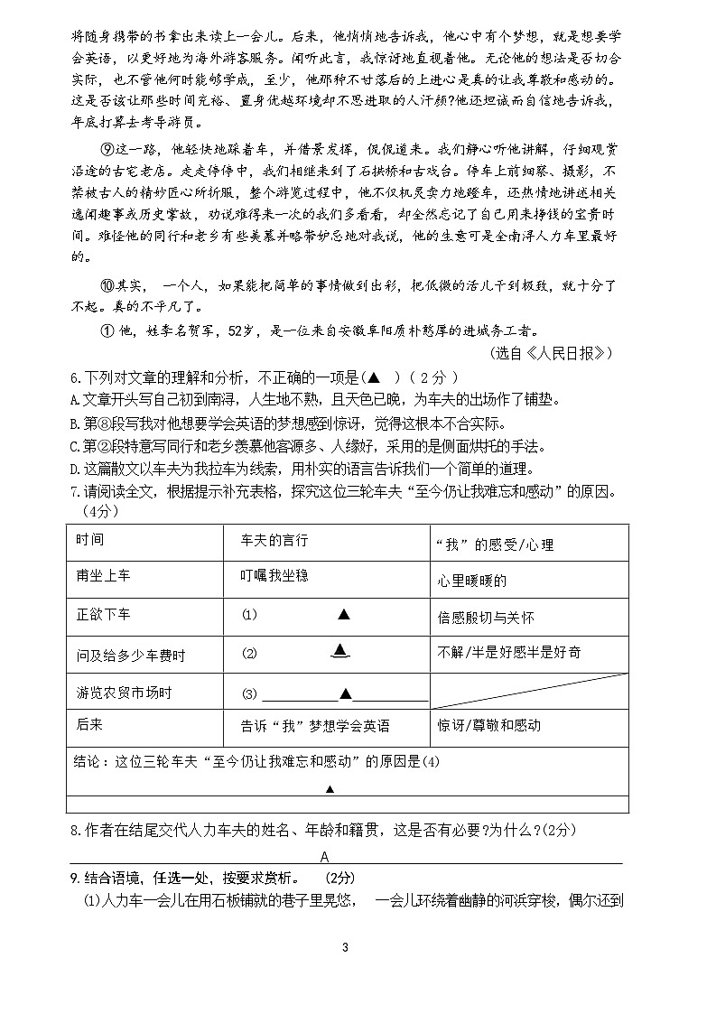 浙江省鄞州区横溪镇中心初级中学等校联考2023-2024学年七年级下学期期中考试语文试题第3页