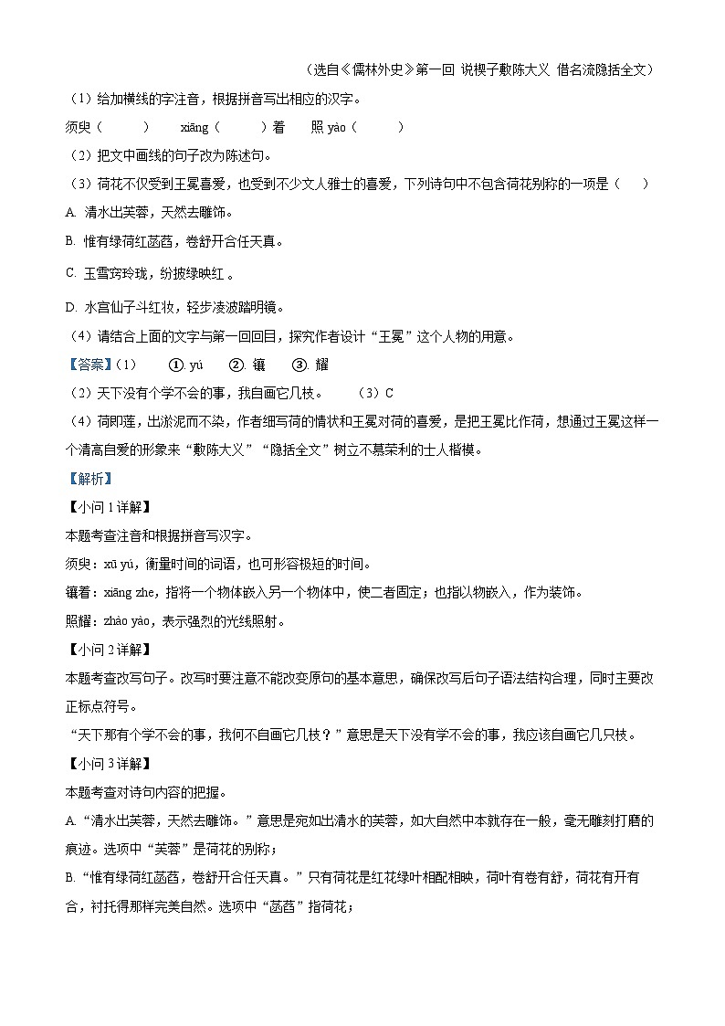 2024年安徽省淮南市潘集区中考三模语文试题(解析版)第2页