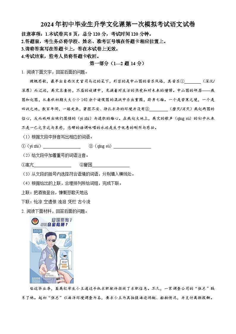 2024年河北省廊坊市中考一模语文试题(原卷版+解析版)01