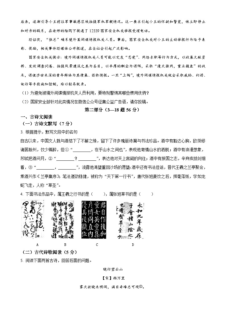 2024年河北省廊坊市中考一模语文试题(原卷版+解析版)02