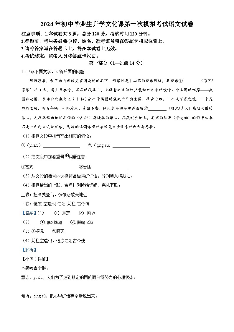 2024年河北省廊坊市中考一模语文试题(原卷版+解析版)01
