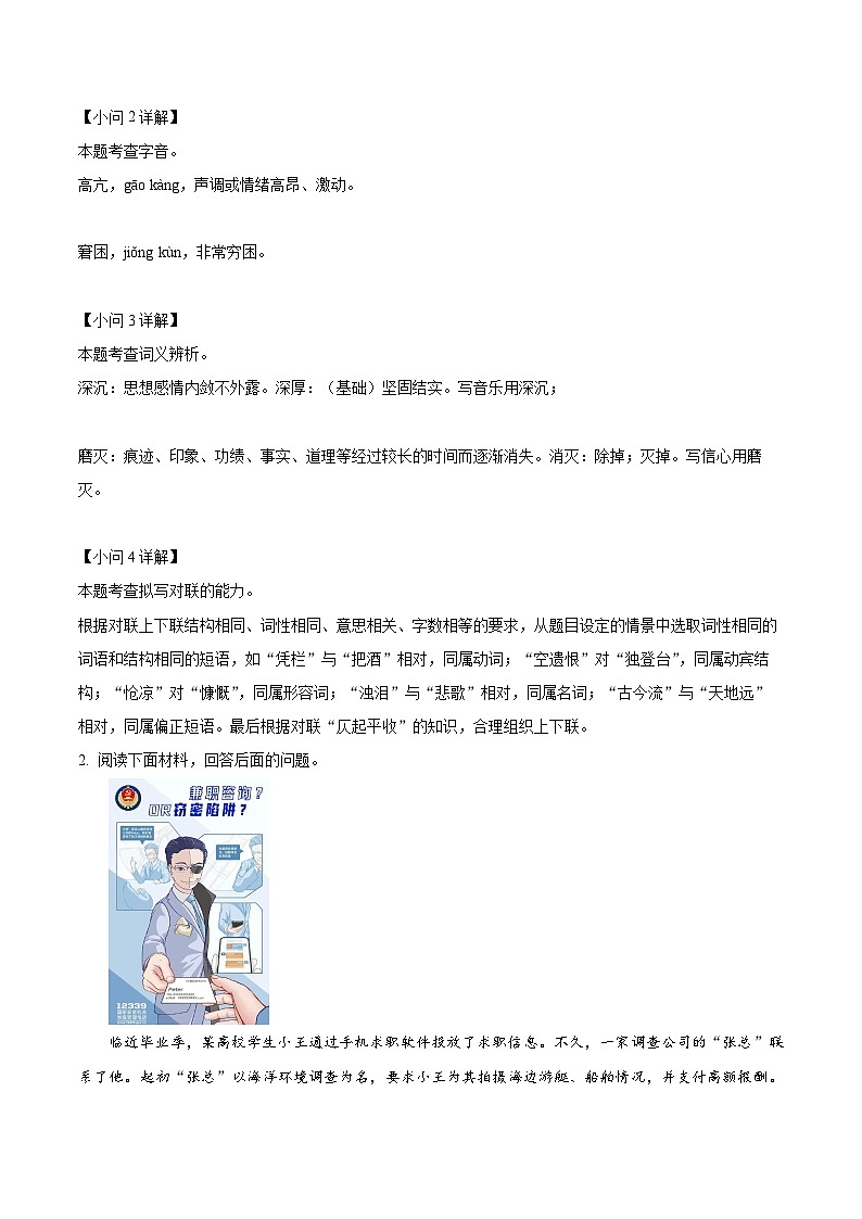 2024年河北省廊坊市中考一模语文试题(原卷版+解析版)02