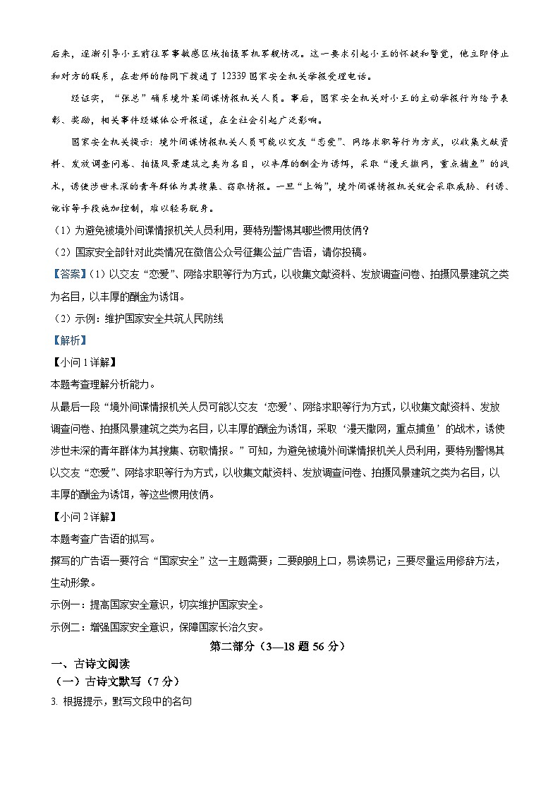 2024年河北省廊坊市中考一模语文试题(原卷版+解析版)03