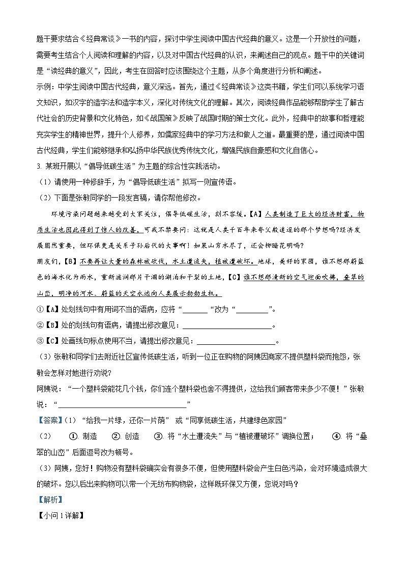 安徽省安庆市外国语学校2023-2024学年八年级下学期期中语文试题(原卷版+解析版)03