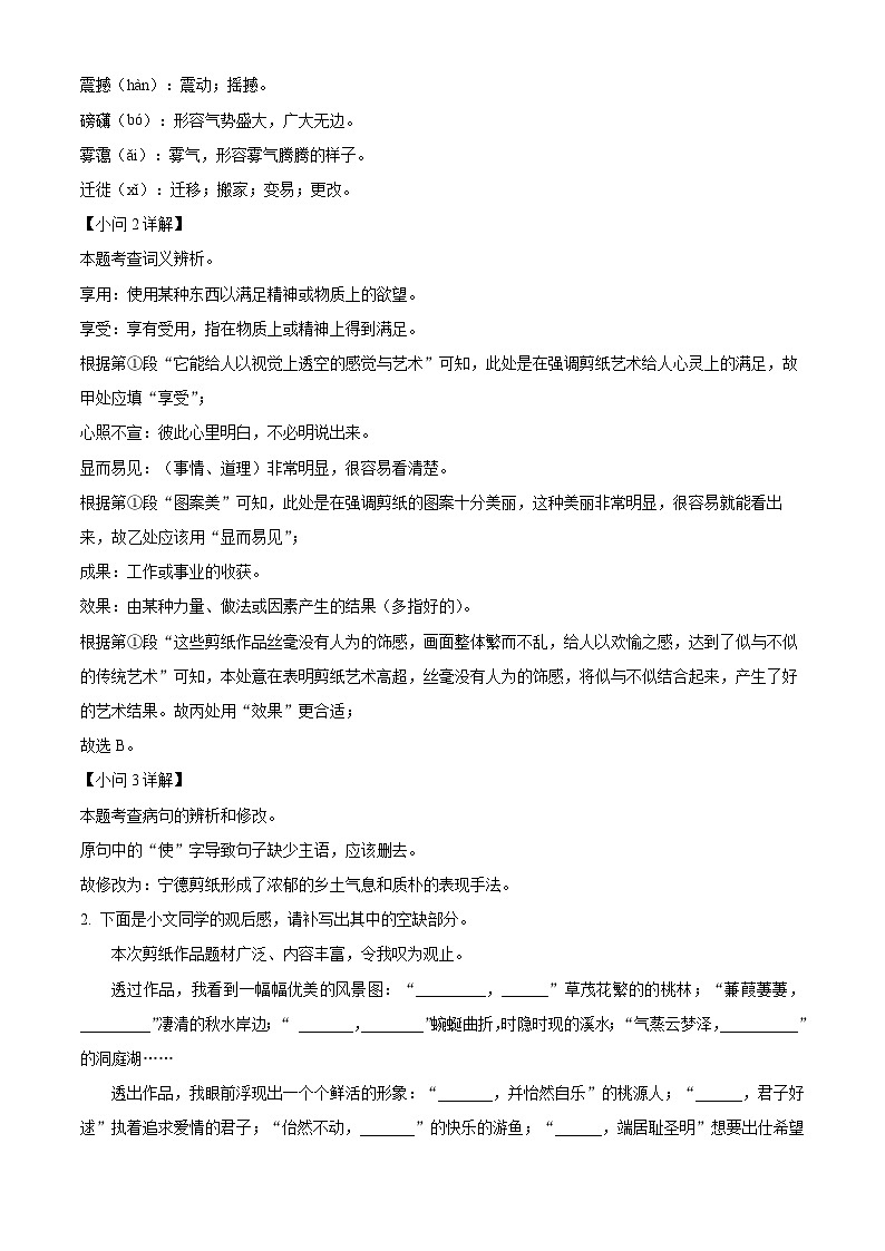 福建省厦门市湖滨中学2023-2024学年八年级下学期期中语文试题(解析版)第2页