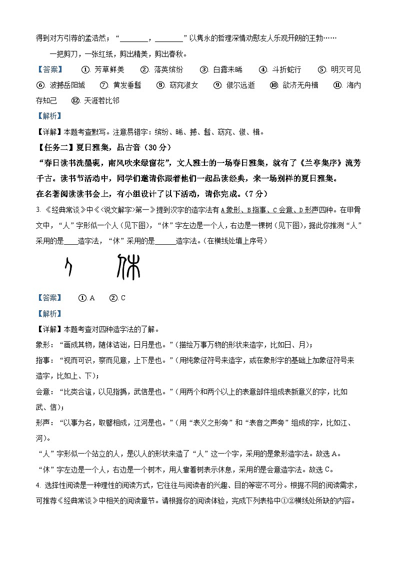 福建省厦门市湖滨中学2023-2024学年八年级下学期期中语文试题(解析版)第3页