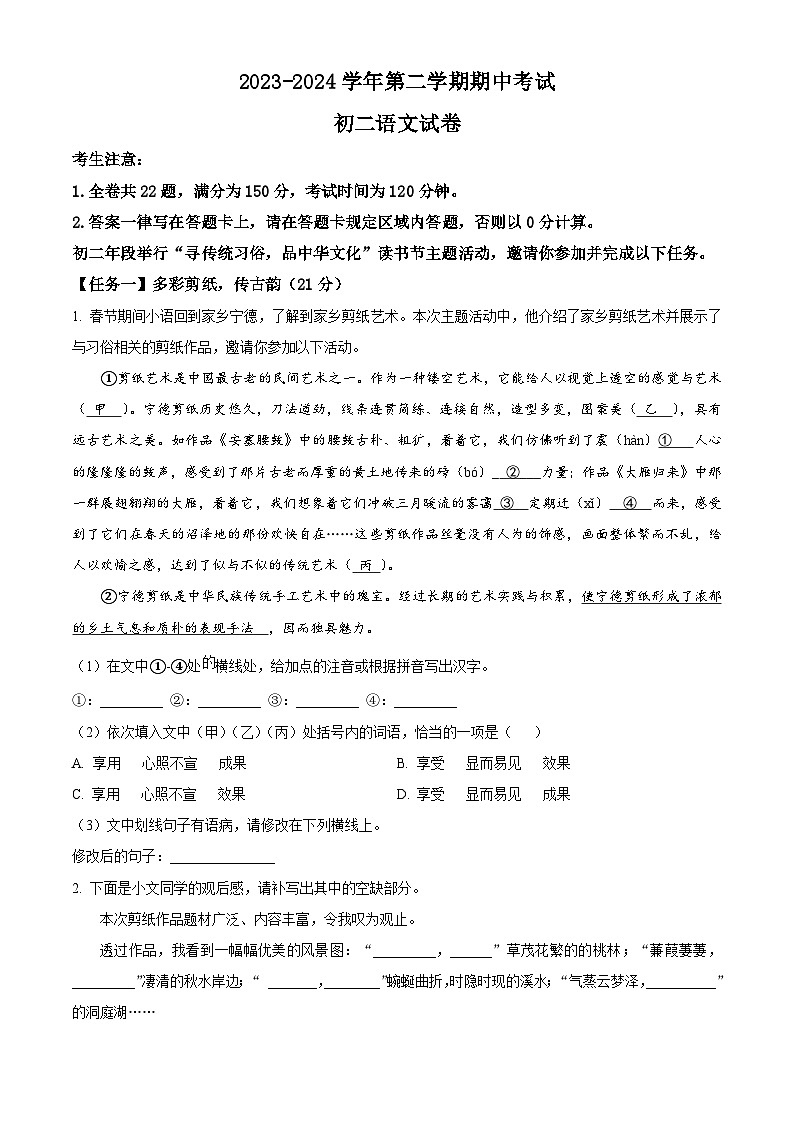 福建省厦门市湖滨中学2023-2024学年八年级下学期期中语文试题(原卷版)第1页