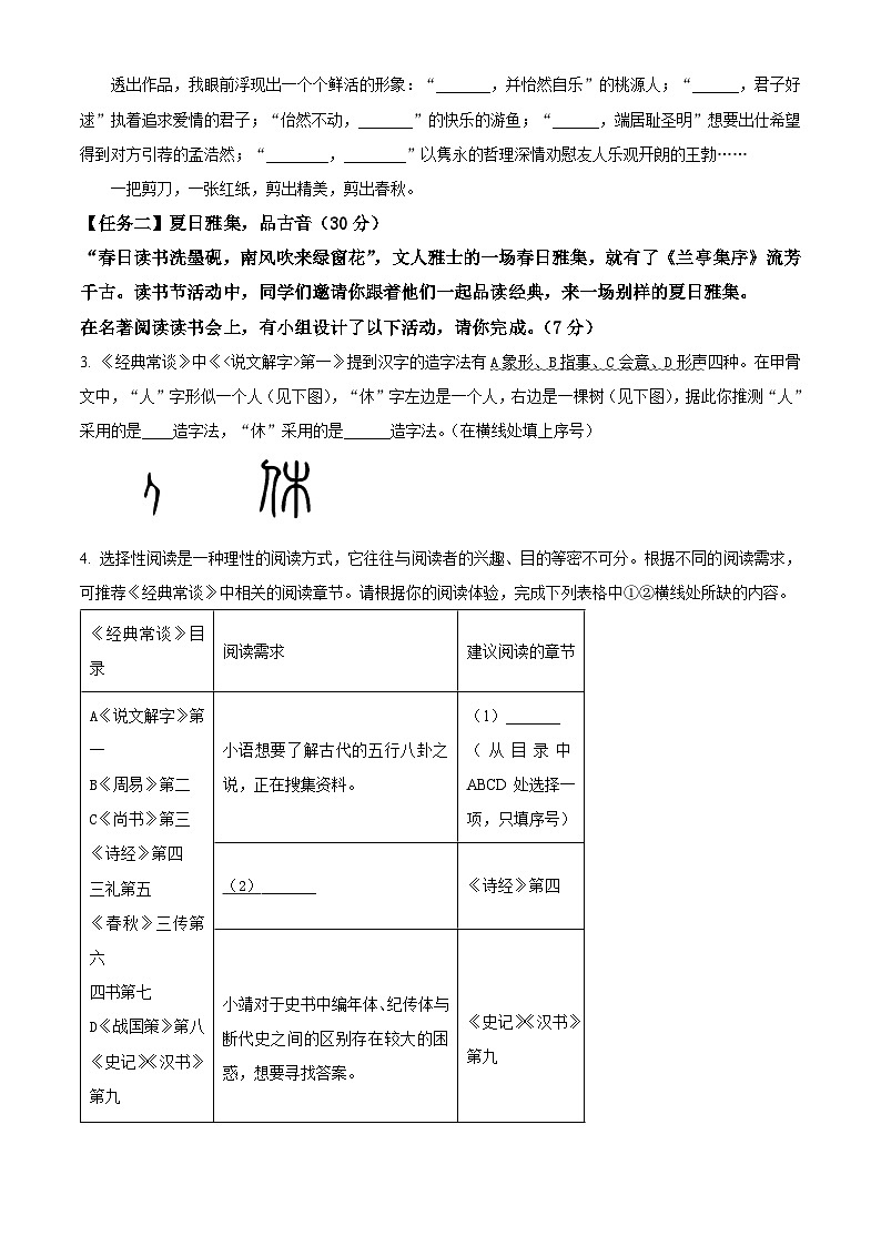 福建省厦门市湖滨中学2023-2024学年八年级下学期期中语文试题(原卷版)第2页