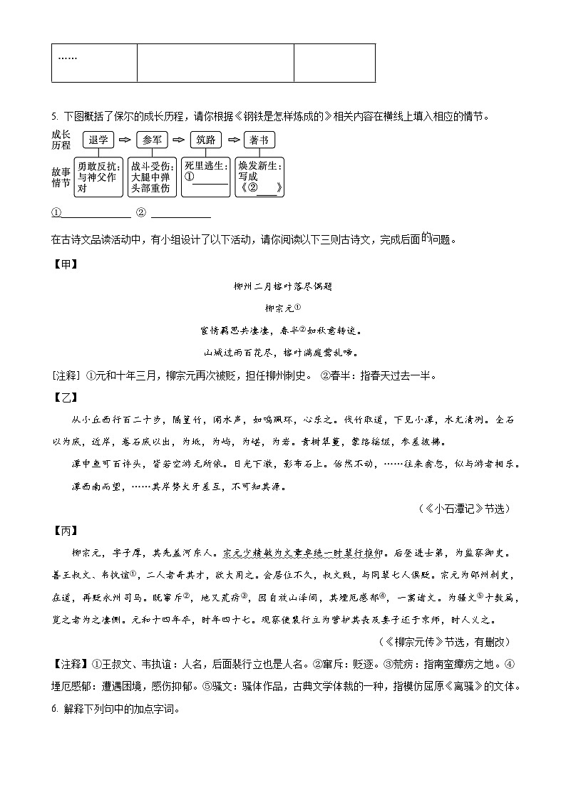 福建省厦门市湖滨中学2023-2024学年八年级下学期期中语文试题(原卷版)第3页