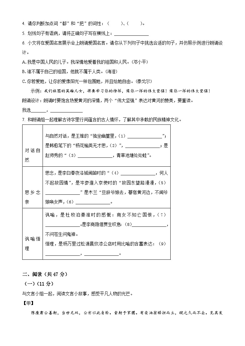 广东省深圳实验学校中学部2023-2024学年七年级下学期期中语文试题(原卷版)第2页