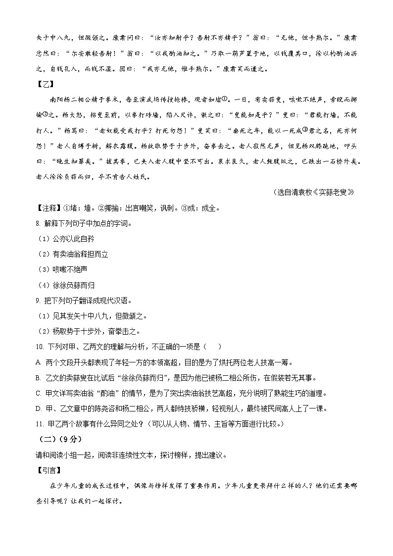 广东省深圳实验学校中学部2023-2024学年七年级下学期期中语文试题(原卷版)第3页