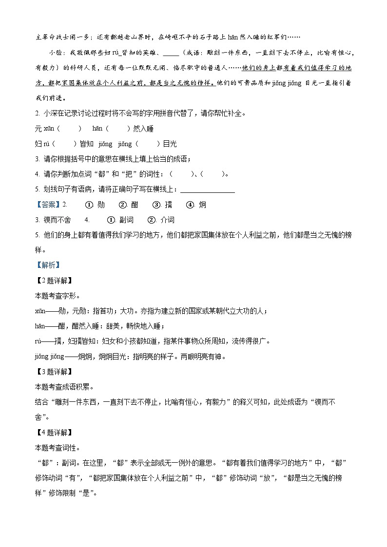 广东省深圳实验学校中学部2023-2024学年七年级下学期期中语文试题(解析版)第2页