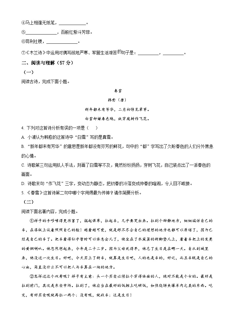 江苏省淮安市浦东实验中学2023-2024学年七年级下学期期中语文试题(原卷版)第2页