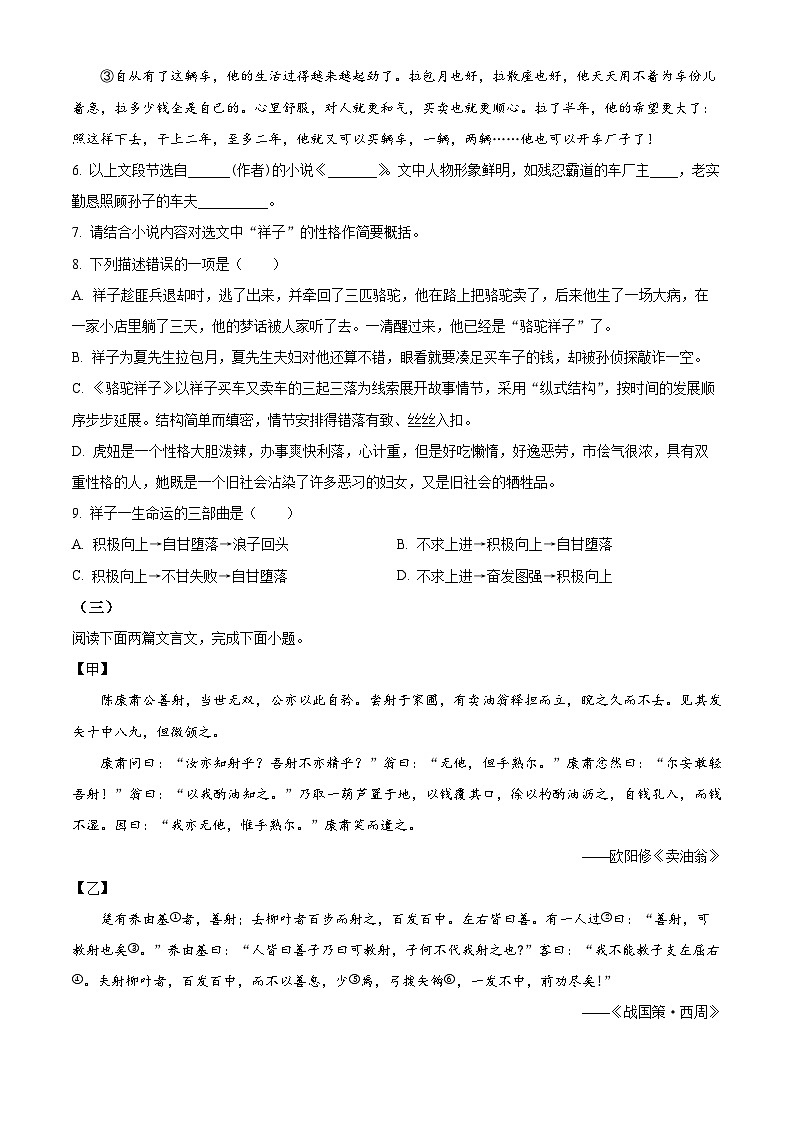 江苏省淮安市浦东实验中学2023-2024学年七年级下学期期中语文试题(原卷版)第3页